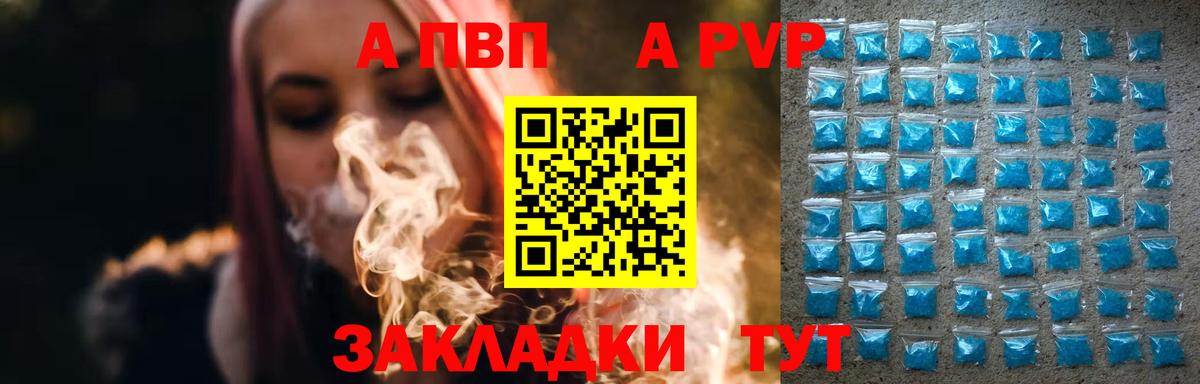A PVP  как найти закладки  Вход с VPN  Ишимбай  A-PVP Crystall  А ПВП кристаллы  Alpha-PVP VHQ 