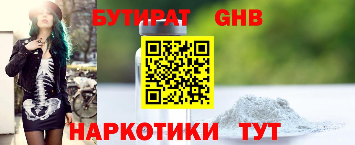 БУТИРАТ BDO  Бутират  Ишимбай  Вход с VPN 