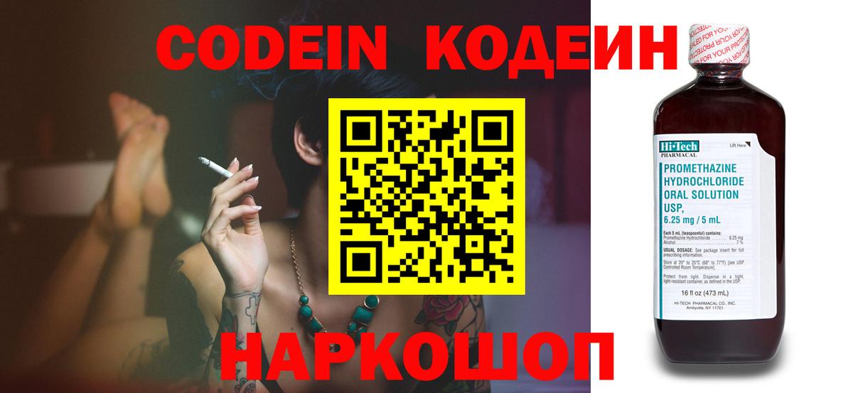 Кодеиновый сироп Lean напиток Lean (лин)  Вход с VPN  Ишимбай 
